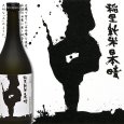 画像2: 稲里 純米 日本晴 (2)