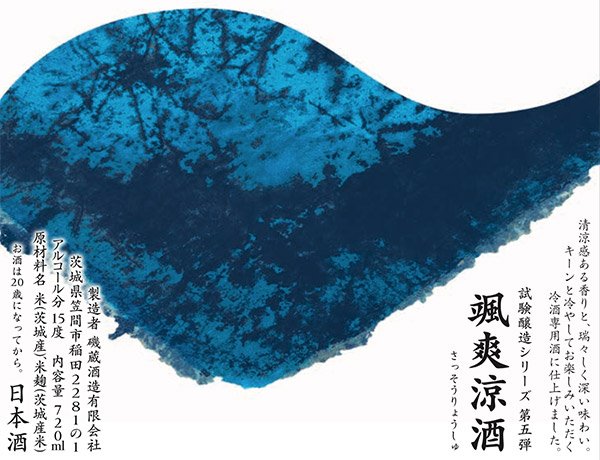 画像1: 試験醸造シリーズ第5弾 颯爽涼酒 (1)