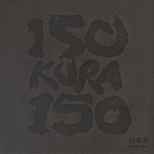 ISOKURA150ビンテージ ザ・平成